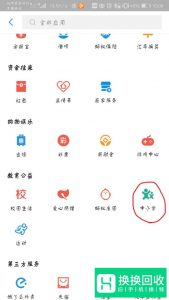 支付宝怎么交学费