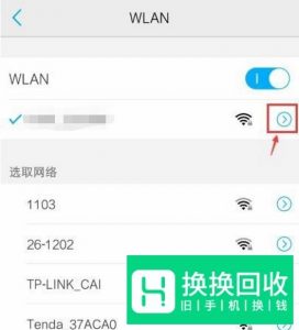 vivo手机怎么提高wifi网速