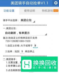 美团众包抢单辅助说明书