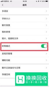 微信语音没有声音怎么办？
