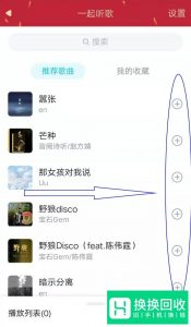 qq怎么开启一起听歌 qq里怎么跟好友一起听歌
