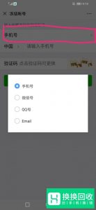 如果微信被盗了怎么办
