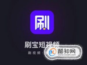 刷宝元宝怎么转换余额