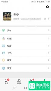 微信怎么设置电话号码隐藏