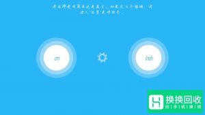 教你把手机秒变尺子,再也不用带尺子了