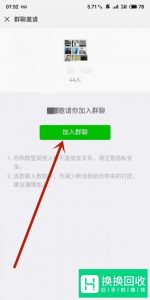 微信快速找群加群