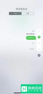 苹果手机怎么发送带效果短信