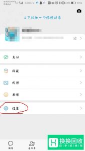 微信如何设置不让陌生人看朋友圈