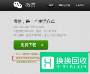 微信账号怎么解除登录或功能限制