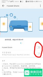 华为手机怎么与电脑互传文件 Huawei Share教程