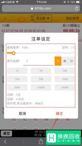如何用手机买彩票,手机购彩投注的教程