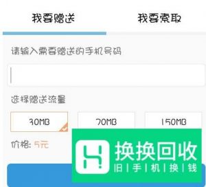 怎样将自己手机的流量转赠送他人