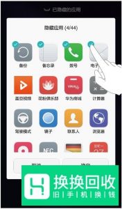 华为手机如何隐藏桌面图标