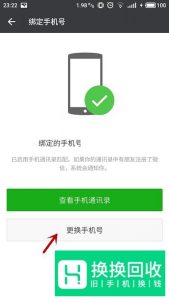 新版微信解绑手机号的方法