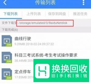 手机百度网盘下载的文件在哪里