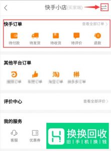 快手如何查看快手店铺订单？