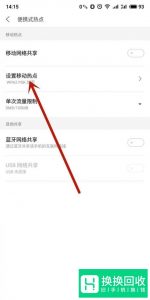手机开热点连不上怎么办？
