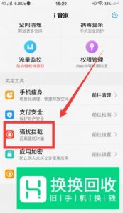 vivo怎么查看手机黑名单