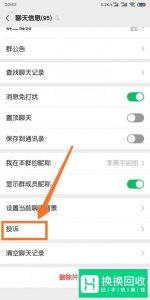 微信如何设置不被拉入群 如何需要自己同意入群