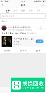 新版微博怎么发布音乐