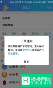 如何紧急冻结被盗的QQ号