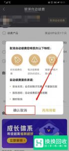 怎么取消爱奇艺自动续费
