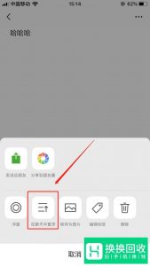 微信怎么在聊天界面顶部添加文字
