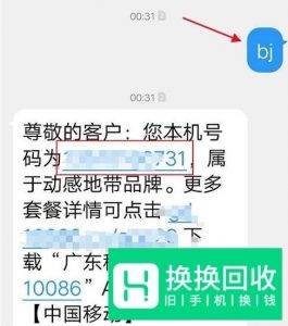 怎么看自己手机号码