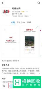 动静怎么下载和安装