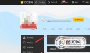 qq如何查看谁特别关心了我