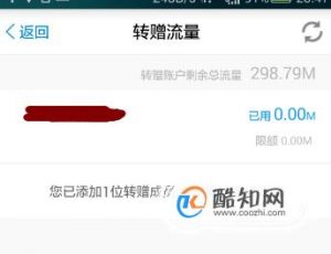 怎样将自己手机的流量转赠送他人
