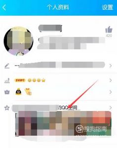 新版手机QQ怎么看加QQ好友时间与好友相识多少天