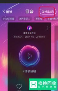 手机QQ回音如何“发布声音动态”？