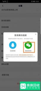 腾讯视频微信登录怎么切换其他微信账号登录？