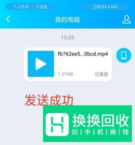 手机中的大视频文件怎么传送到电脑中