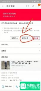 手机淘宝如何取消退款？