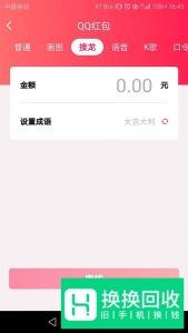 QQ接龙红包怎么发？成语接龙红包发布教程