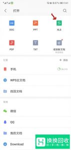 怎么使用手机编辑excel表格文件