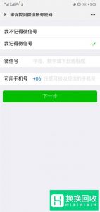 微信账号被盗了怎么办