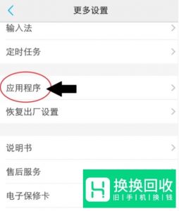 怎样设置vivo手机优先安装存储卡里面