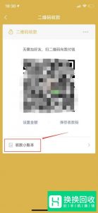 2019微信商家用户二维码收款如何免手续费提现