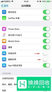 苹果手机应用锁设置