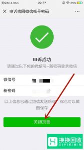 如何找回原微信？