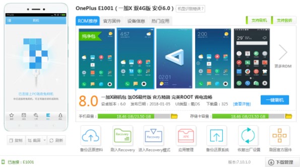OnePlus E1001刷机