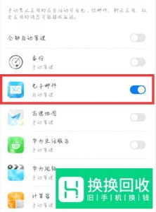 华为手机如何设置应用后台运行