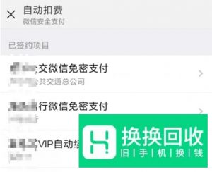 APP自动续费 怎么关闭自动续费功能