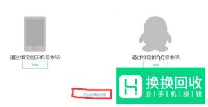 手机丢失以后如何冻结微信 解除微信绑定