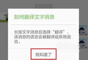 微信怎么把中文翻译成英文