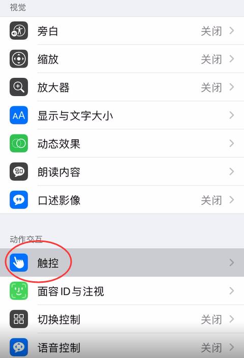 苹果12圆点怎么调出来(1)