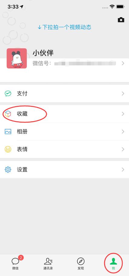 怎么隐藏微信收藏内容
